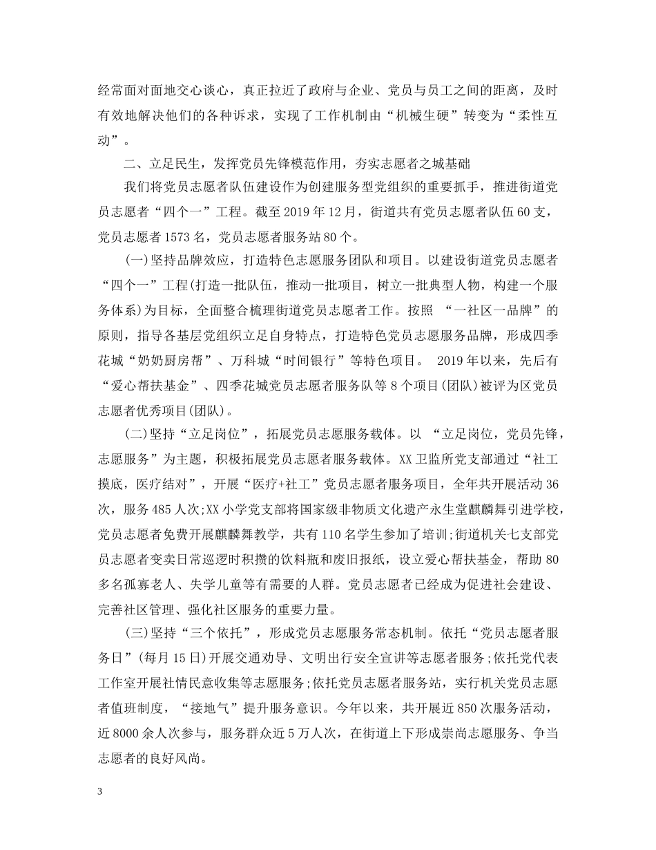 2024街道党建工作述职报告 _第3页