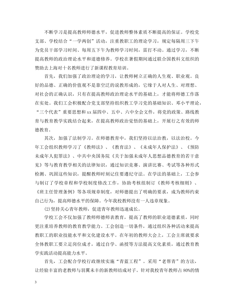 2024年工会工作心得体会范文文章 _第3页