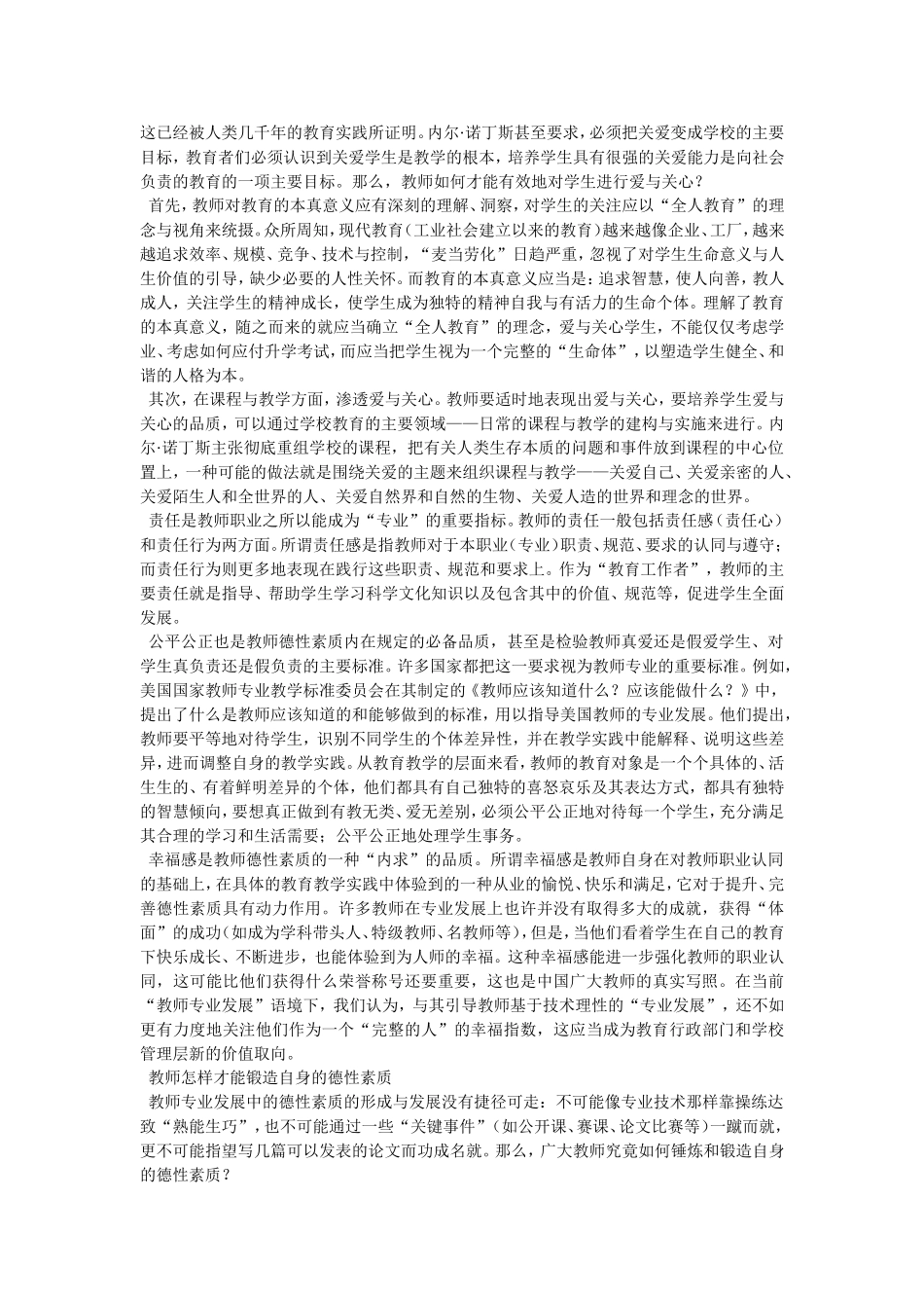德性素质是教师专业素质结构中的重要组成部分_第2页