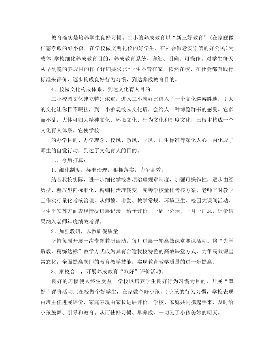 2024年教师跟岗培训参考心得体会五篇 _第2页