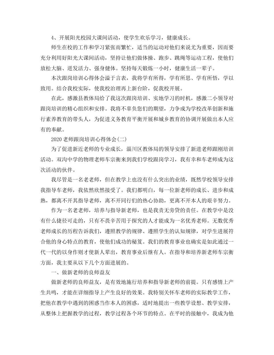 2024年教师跟岗培训参考心得体会五篇 _第3页