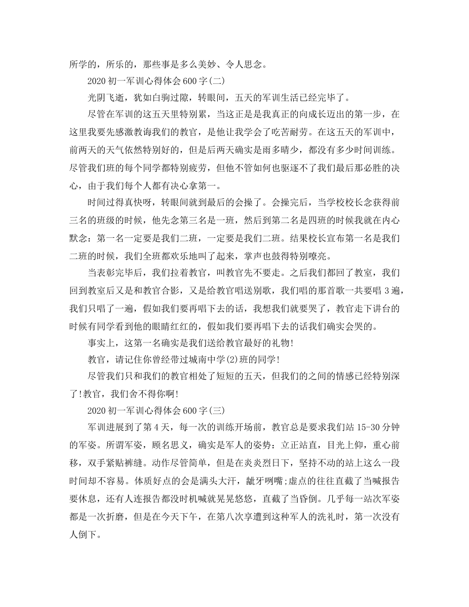2024年初一军训参考心得体会600字五篇 _第2页