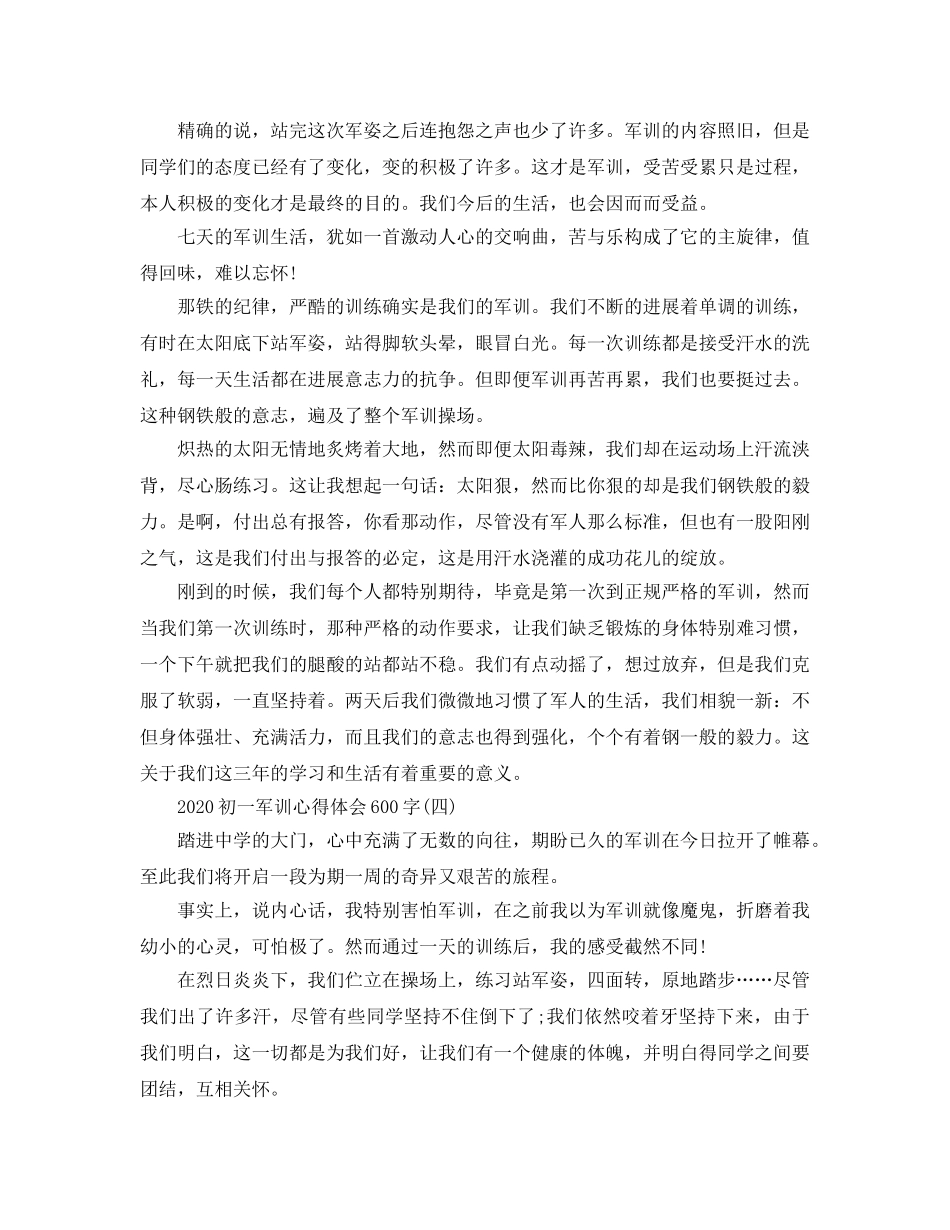 2024年初一军训参考心得体会600字五篇 _第3页