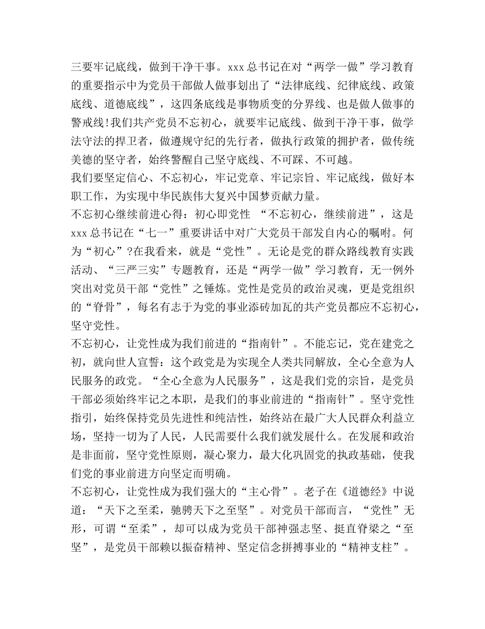 [2024党员七一建党98周年心得体会范文] 党员心得体会2024个人 _第2页