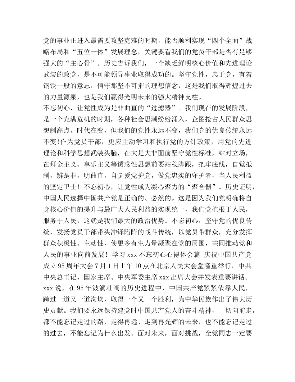 [2024党员七一建党98周年心得体会范文] 党员心得体会2024个人 _第3页