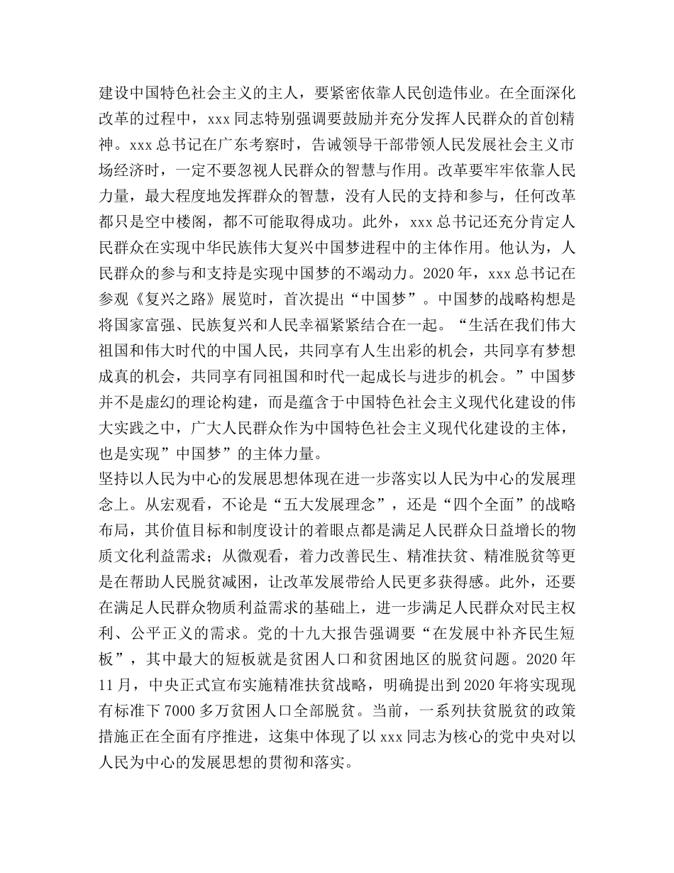 [学习习总关于坚持和完善人民代表大会制度重要思想的心得五篇汇编] _第3页