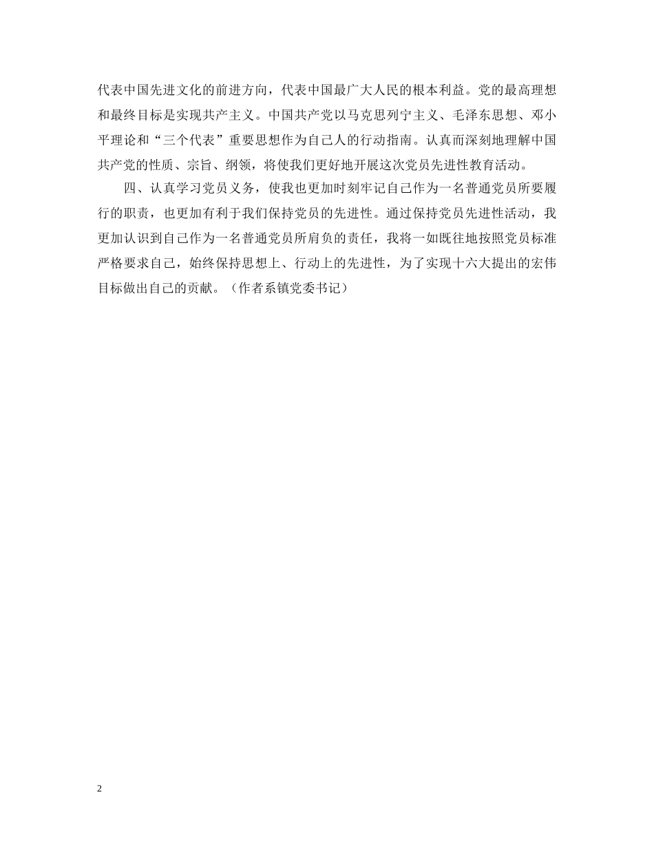 《先进性教育心得体会》 _第2页