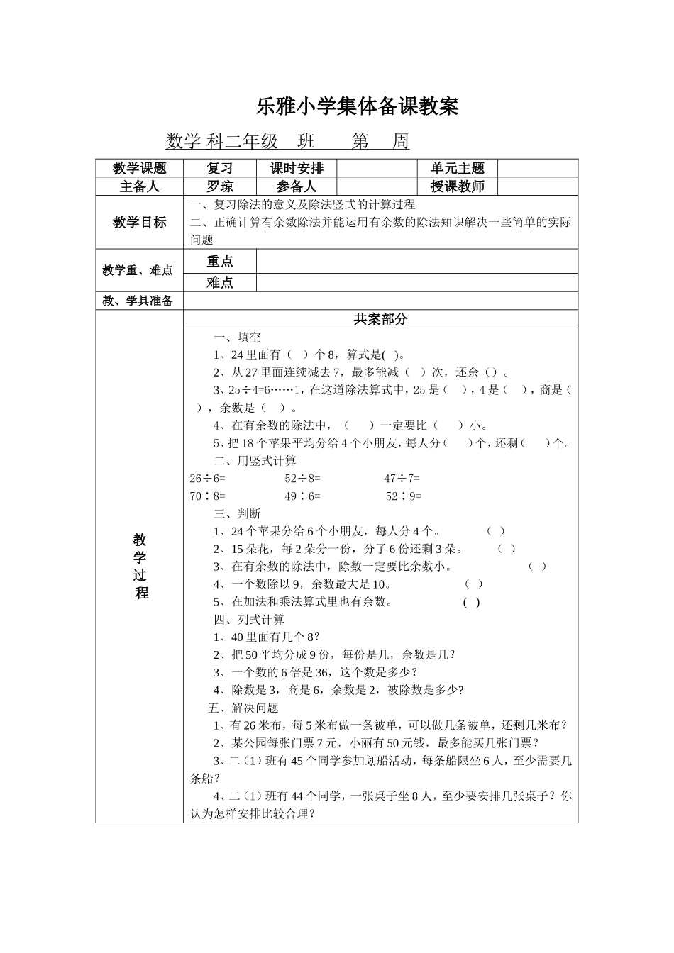 集体备课教案复习1_第1页