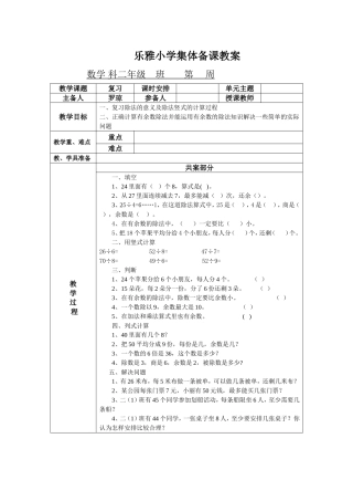 集体备课教案复习1