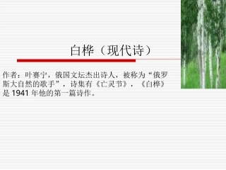 白桦（现代诗）