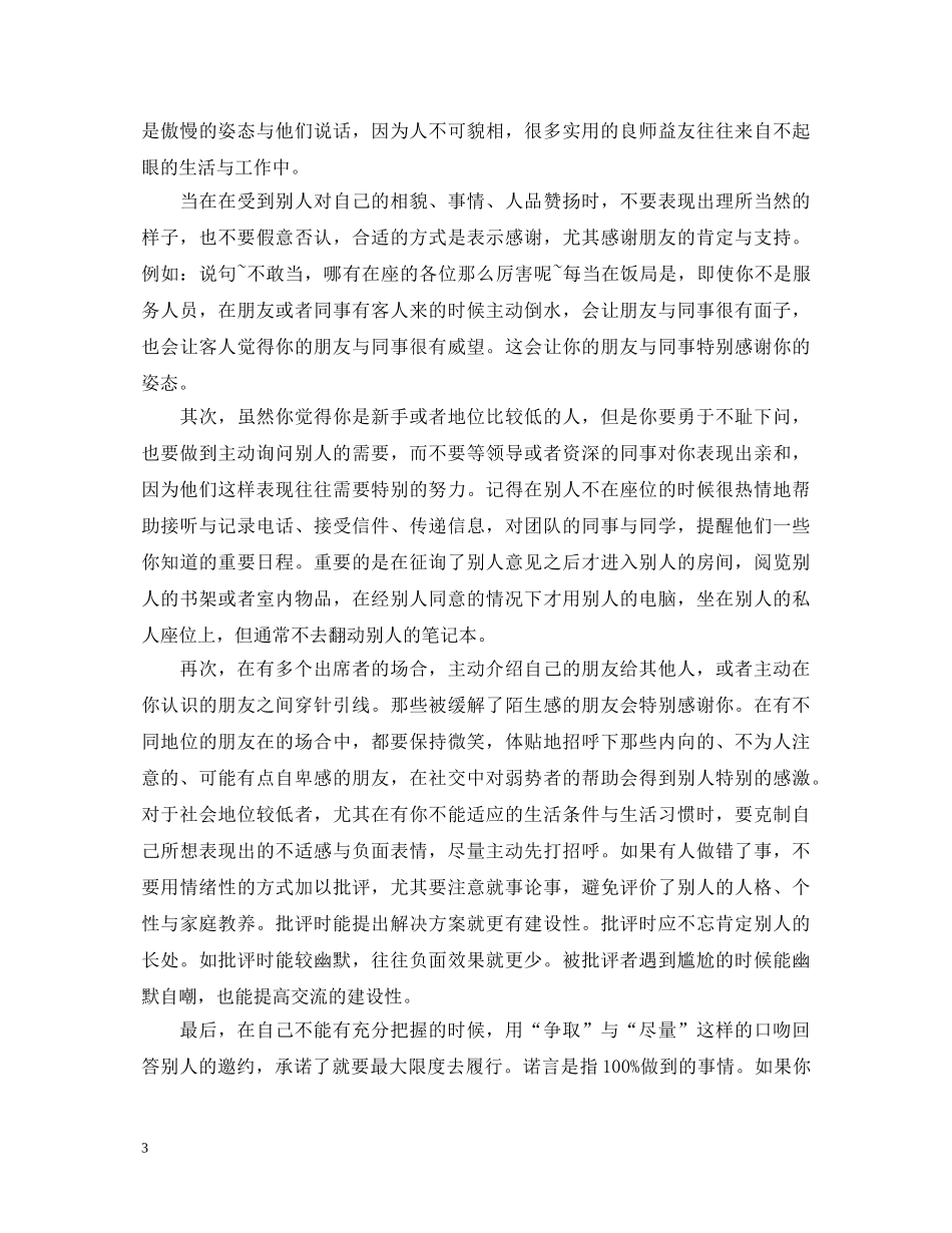 20XX年最新社会实践心得体会3000字 _第3页