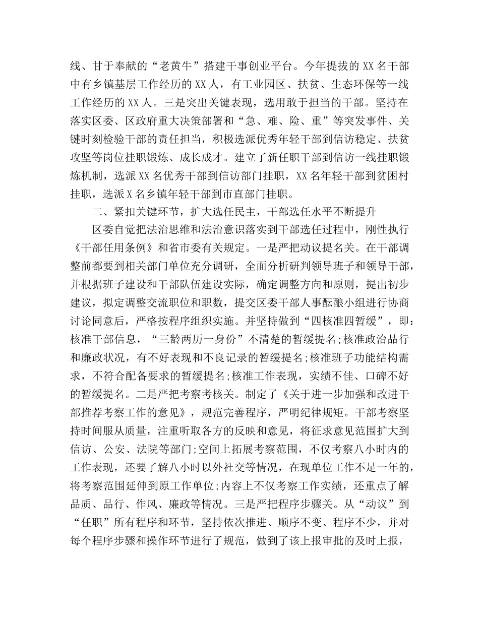 2024年干部选拔任用工作情况报告 _第2页