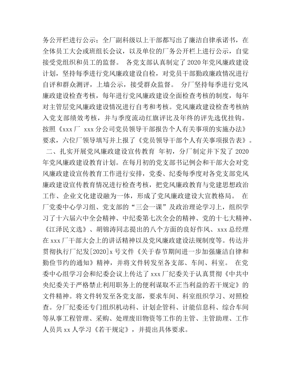 2024年党风廉政建设自检报告 _第2页