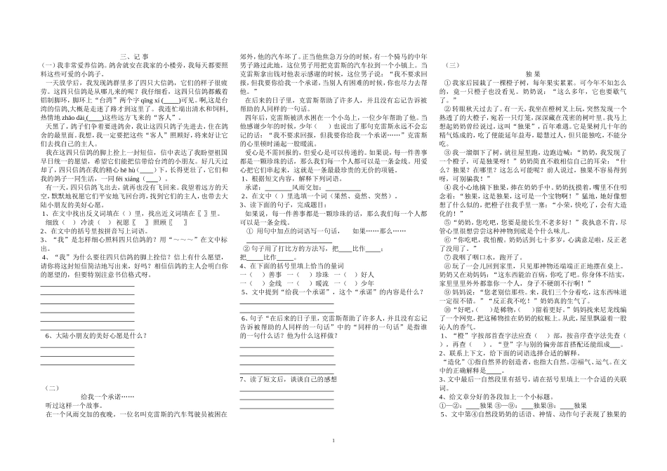 阅读（4记事）_第1页