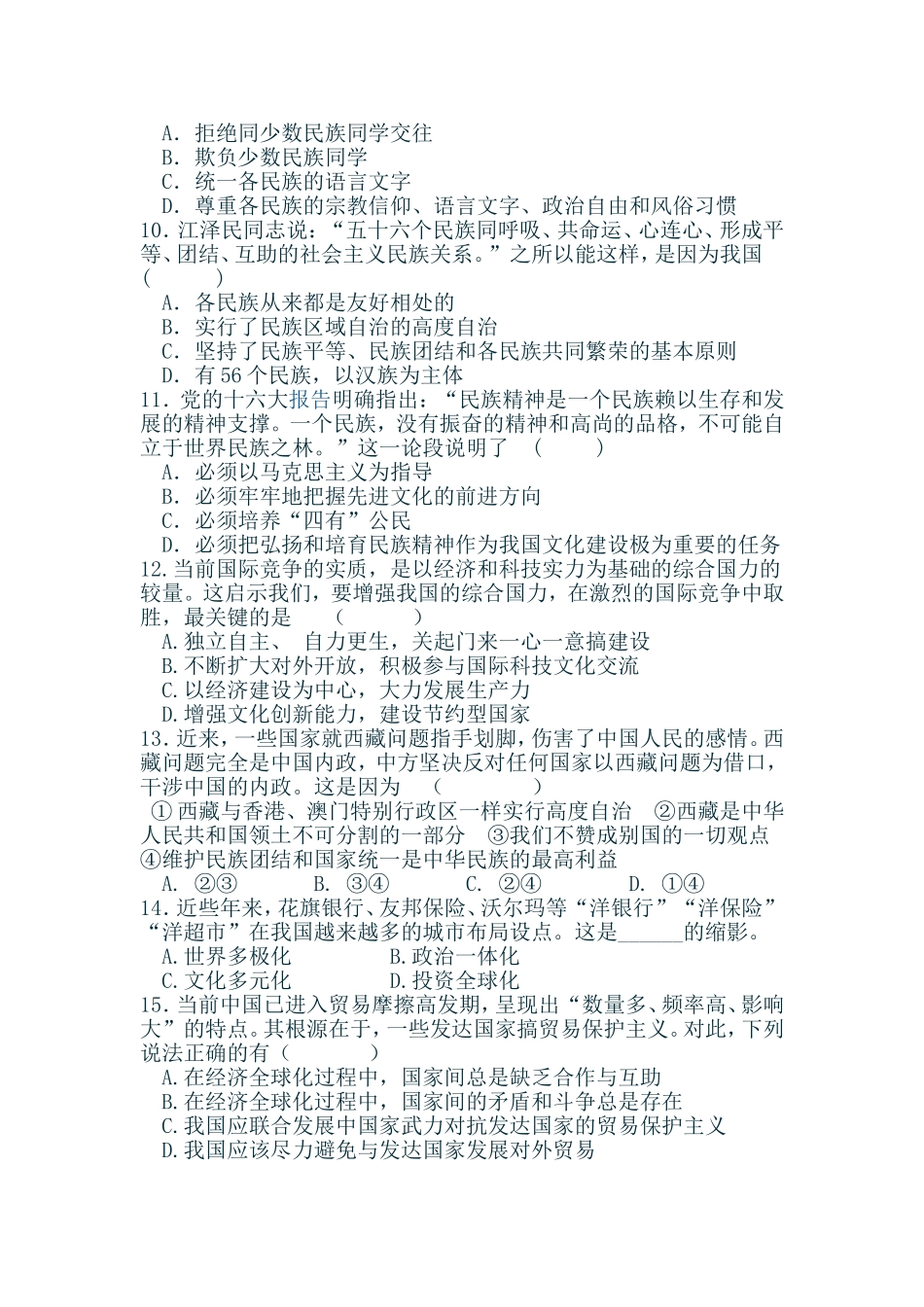 九年级思想品德单元测试2_第2页