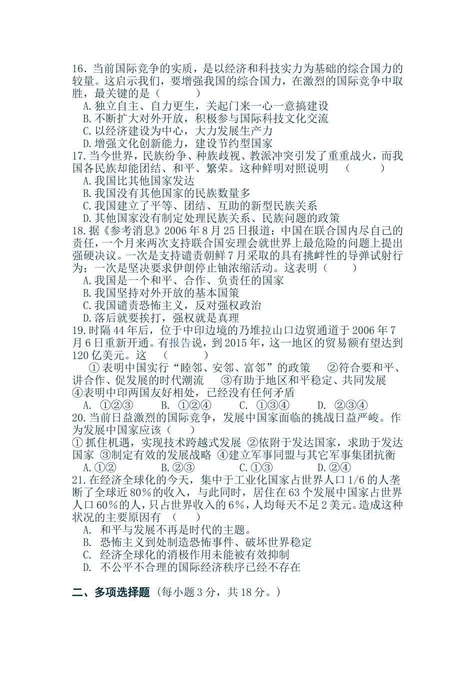 九年级思想品德单元测试2_第3页