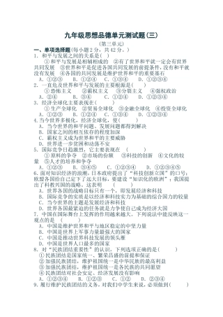 九年级思想品德单元测试2