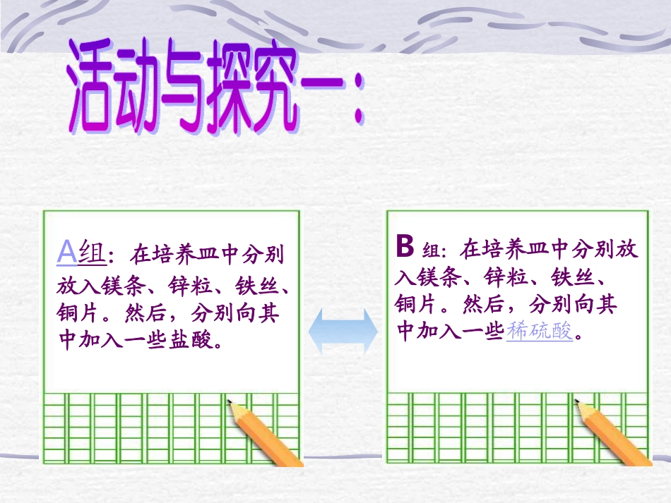 612金属的化学性质_第3页