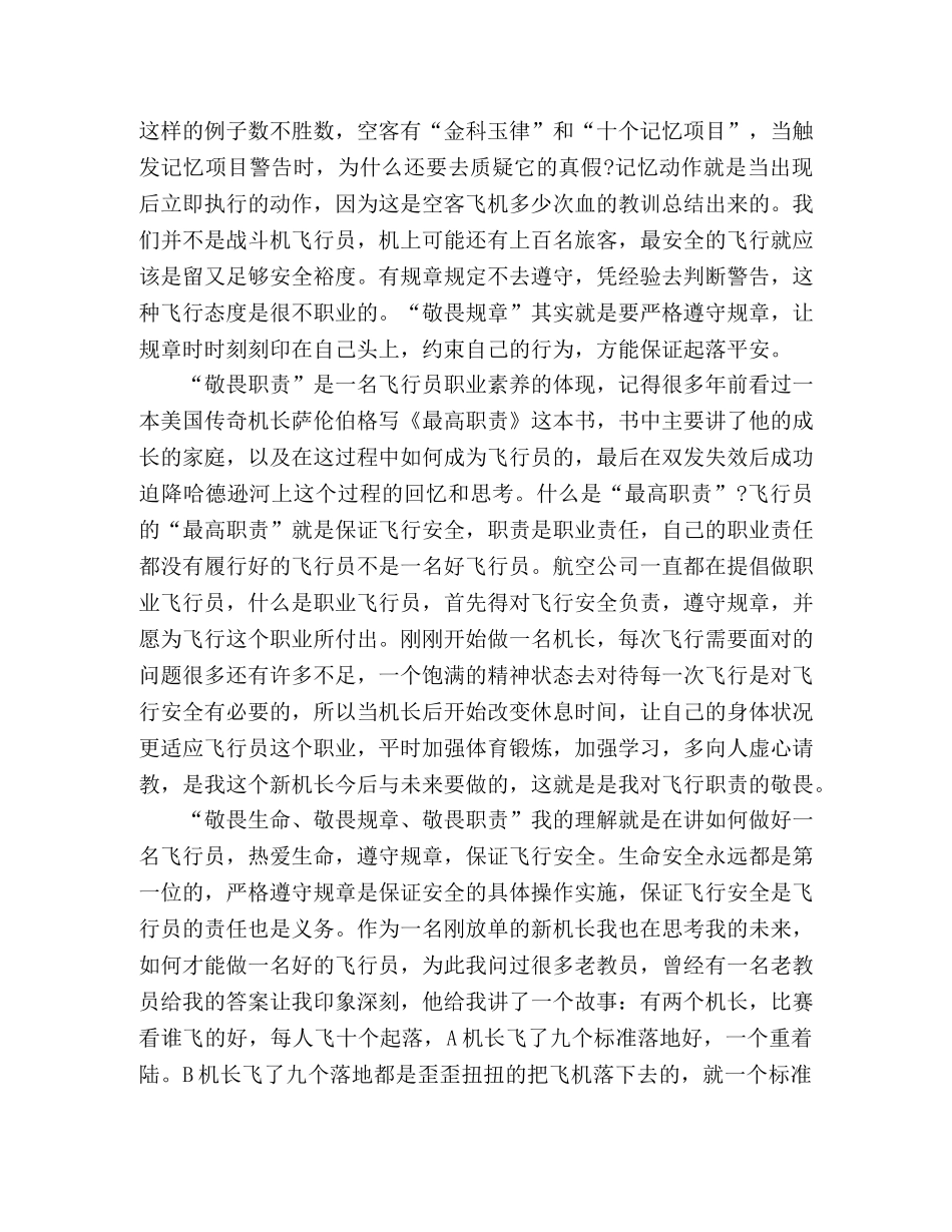 “三个敬畏”主题学习心得体会 _第2页