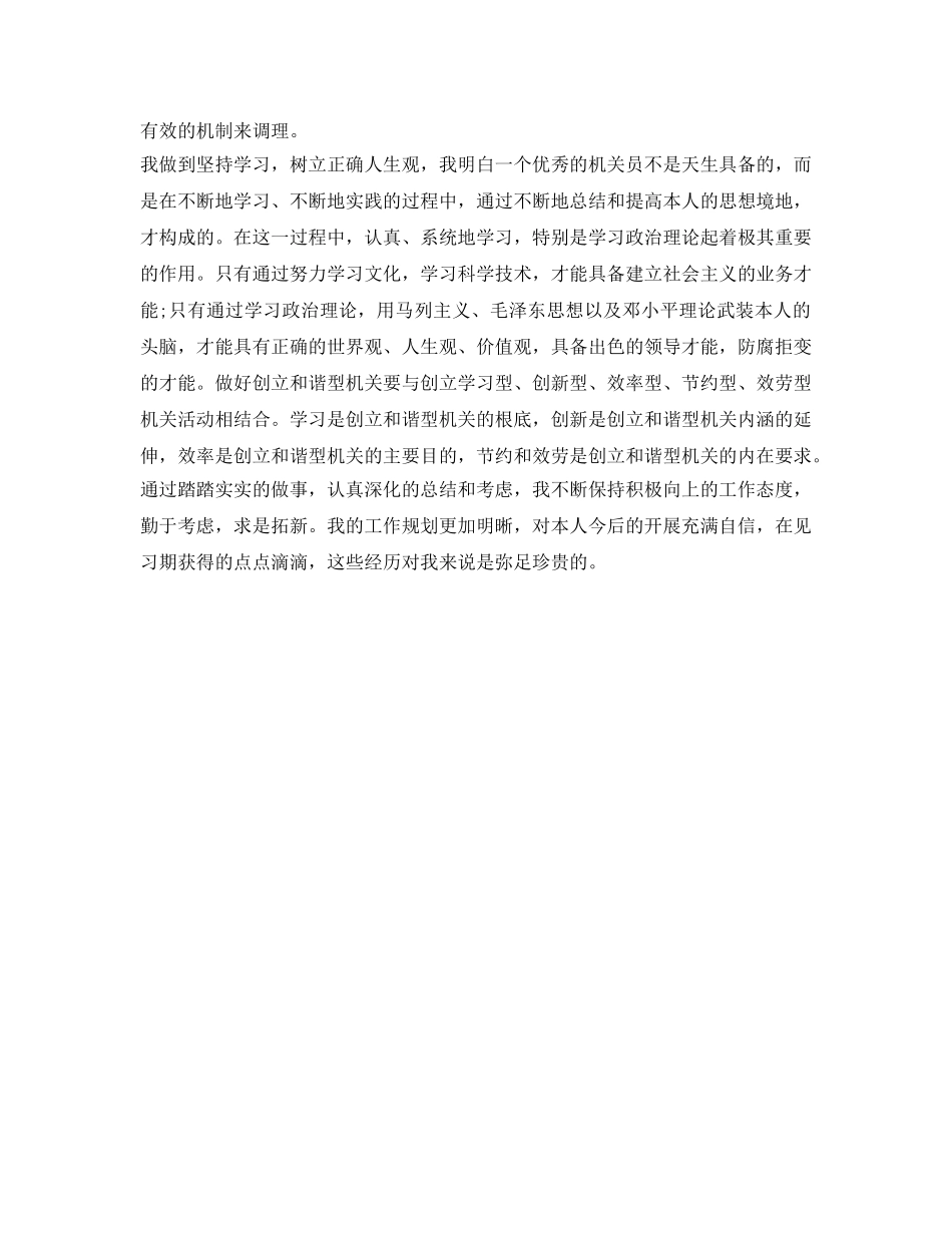 2024年机关工作人员工作见习自我鉴定参考 _第2页