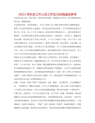 2024年机关工作人员工作见习自我鉴定参考 