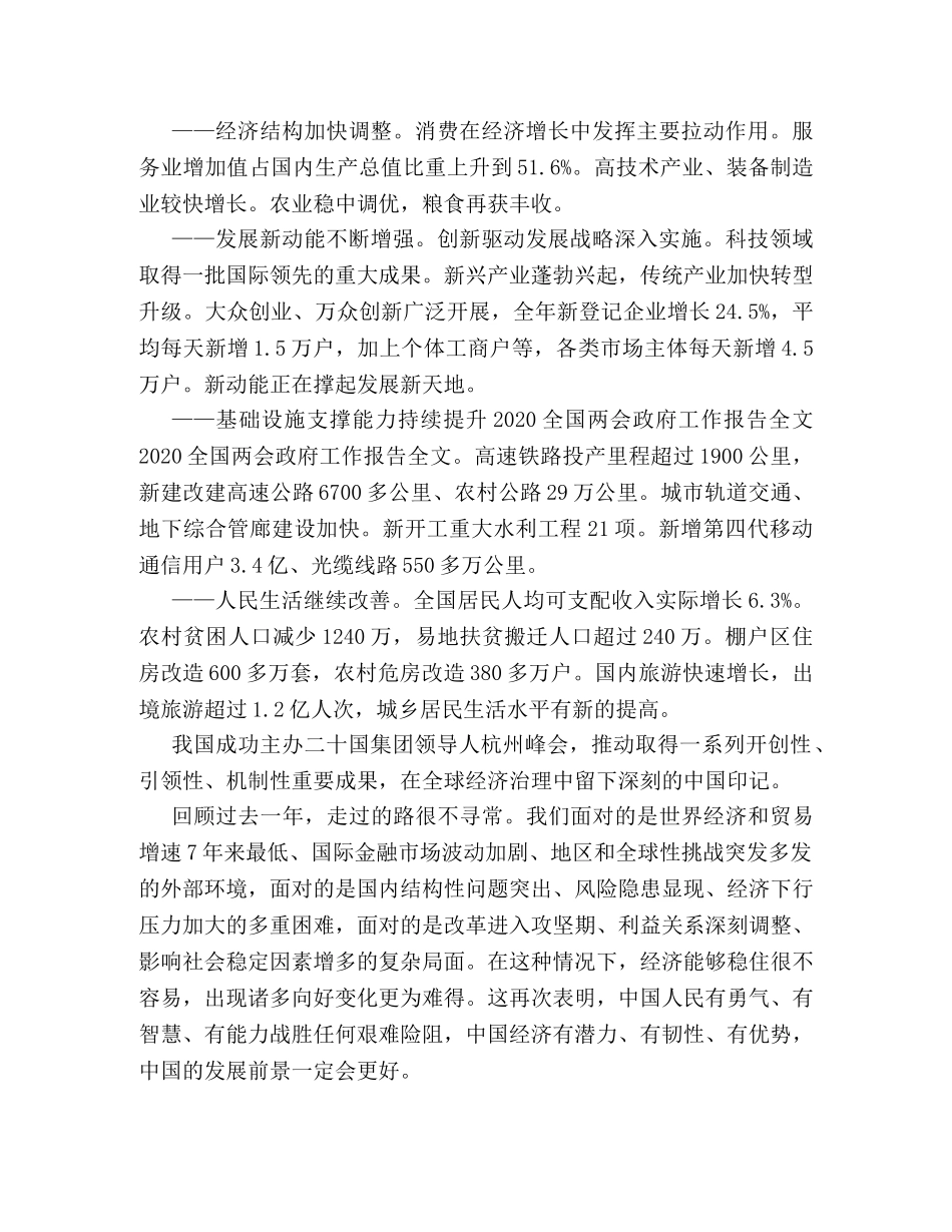 2024两会政府工作报告样本 _第2页