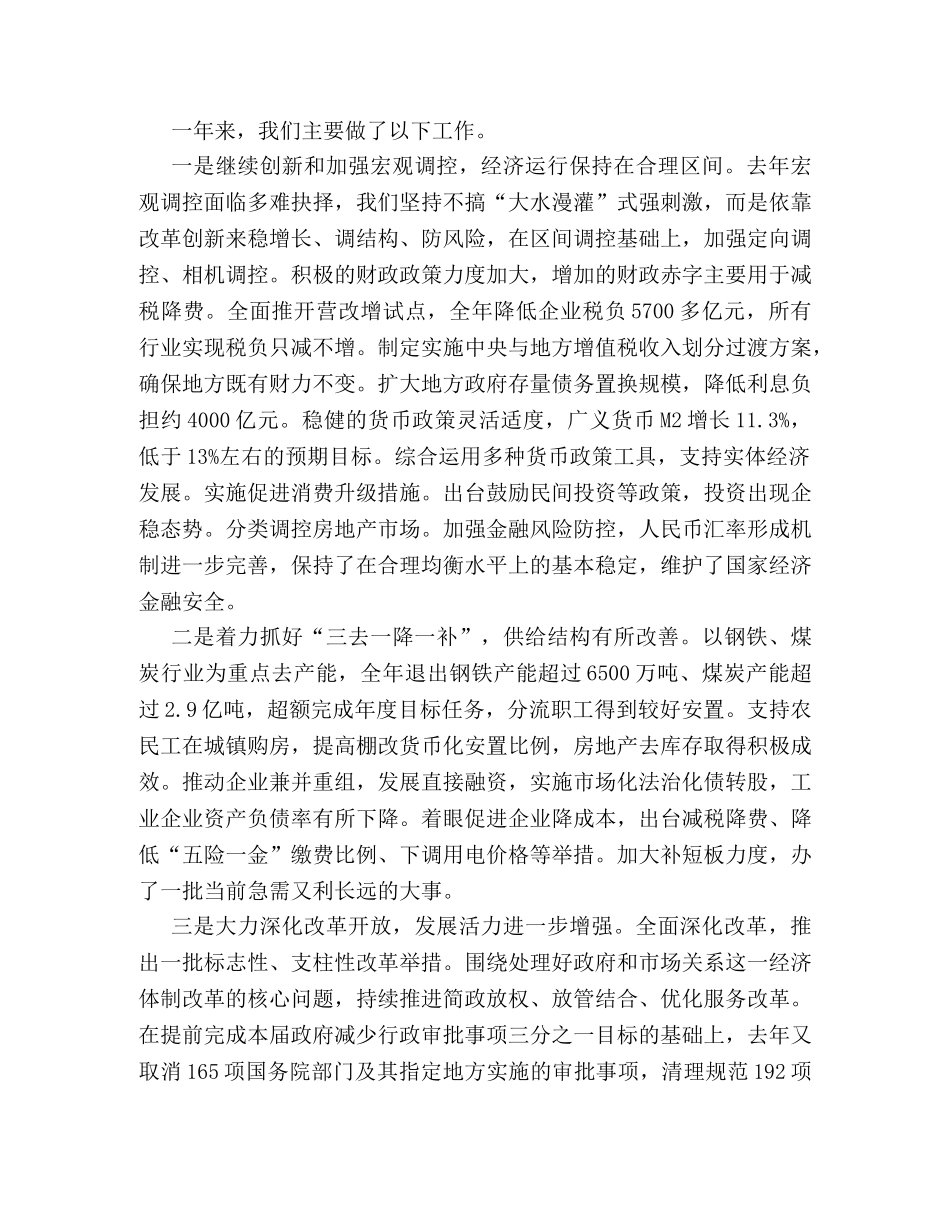 2024两会政府工作报告样本 _第3页