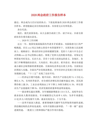 2024两会政府工作报告样本 
