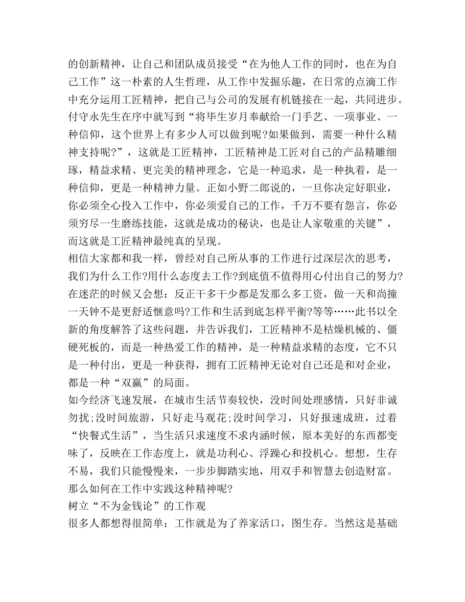 2024工匠精神传承心得感悟 _第3页