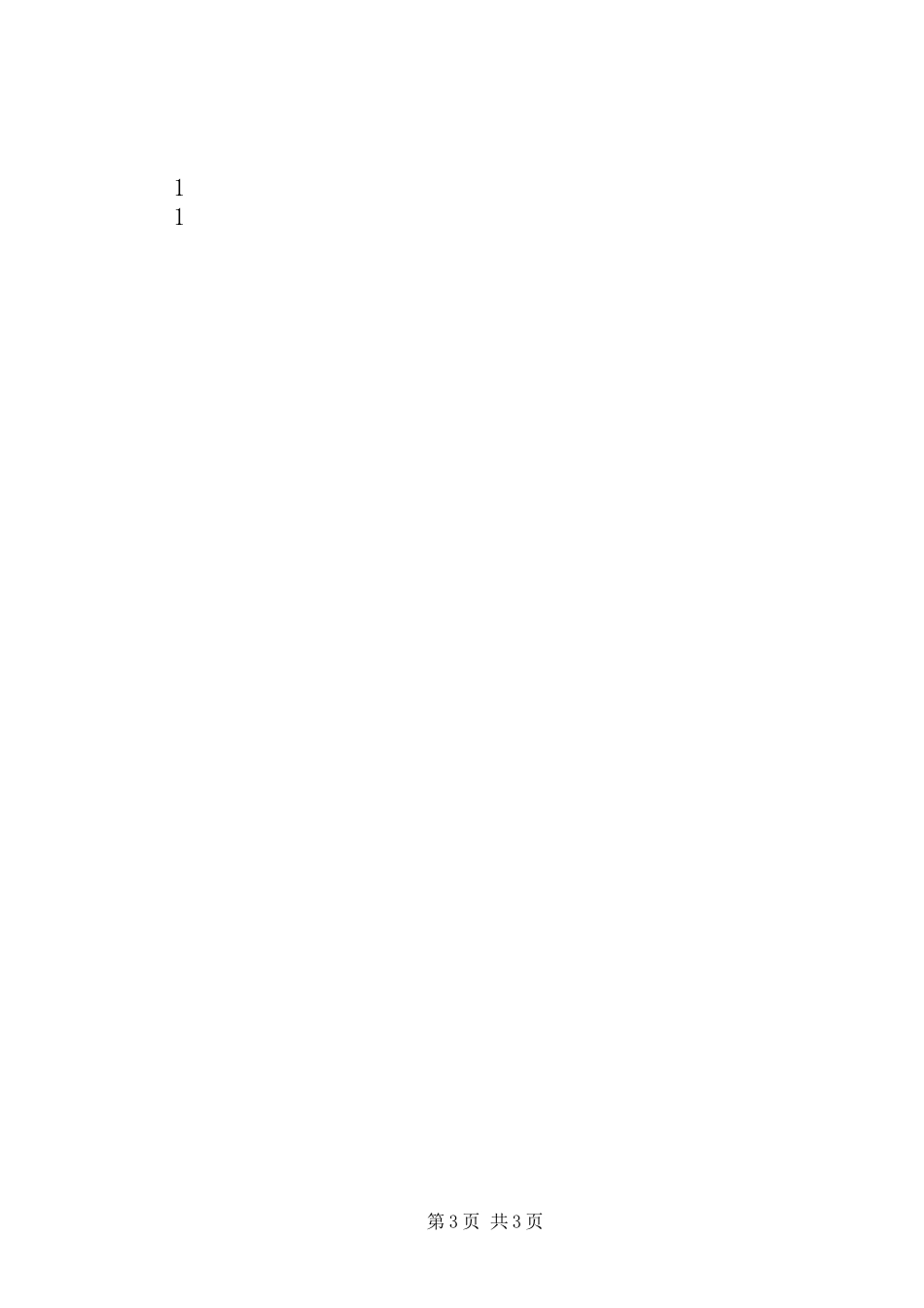 计生专干演讲稿材料_第3页