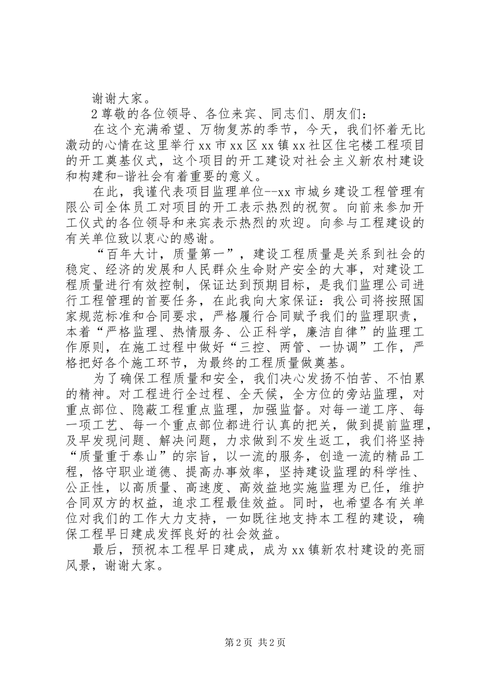 开工升旗仪式发言稿与开工奠基县领导讲话[5篇范例] (2)_第2页