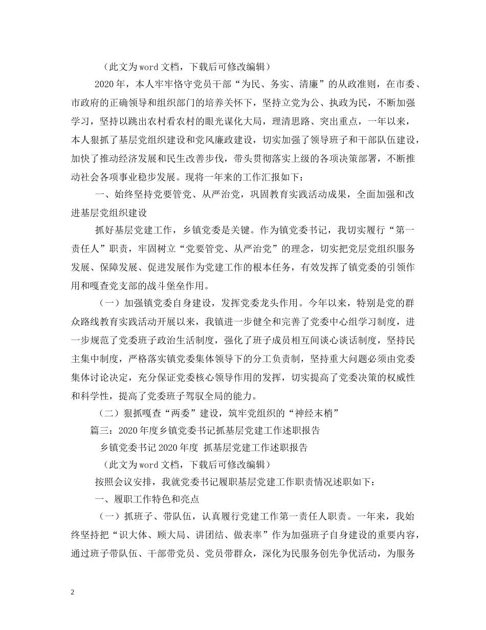 2024年度村书记述职报告 (2) _第2页