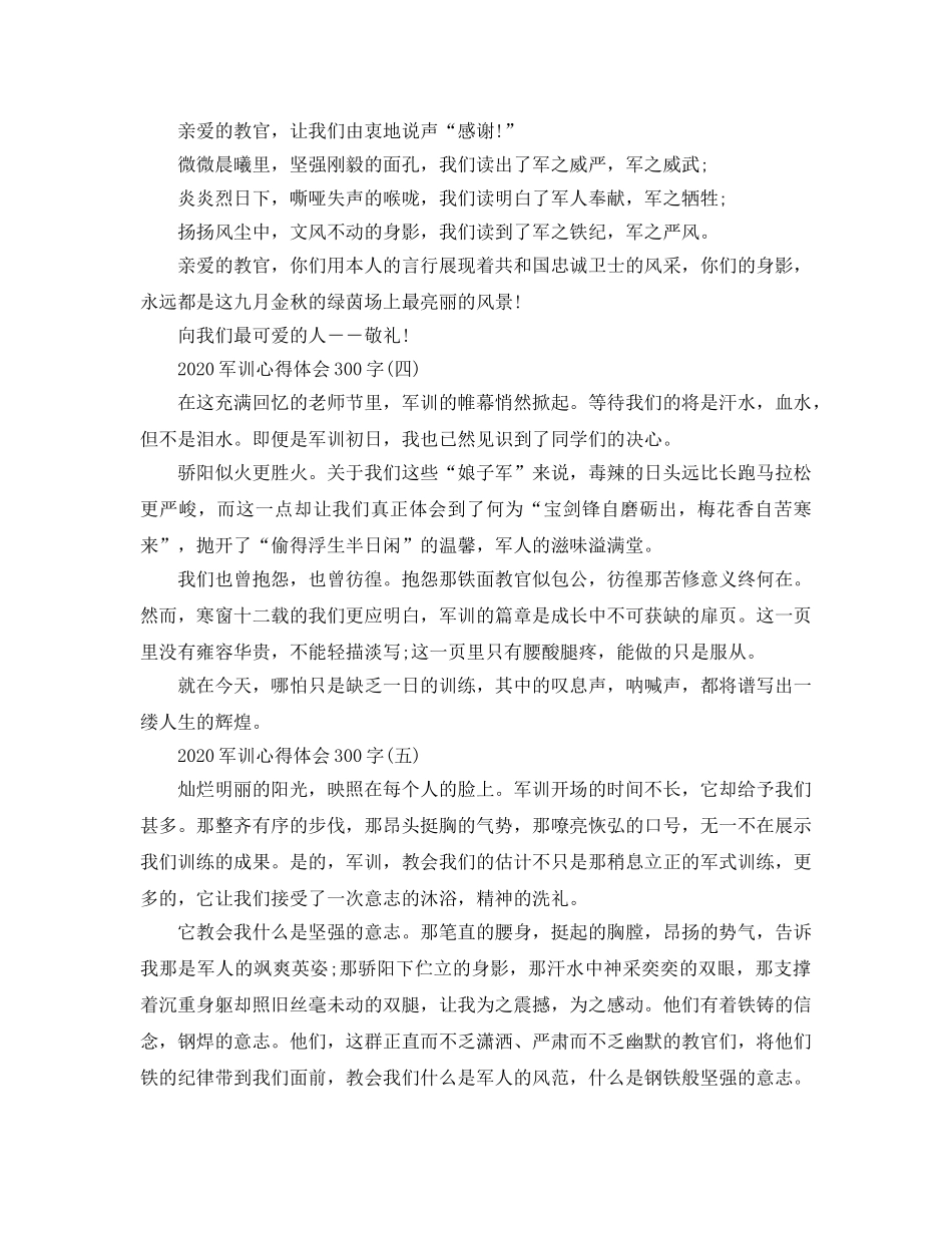 2024年军训参考心得体会300字五篇 _第2页
