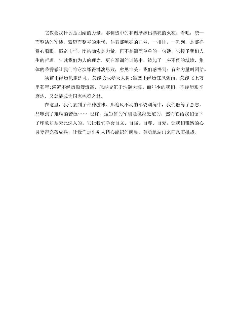 2024年军训参考心得体会300字五篇 _第3页