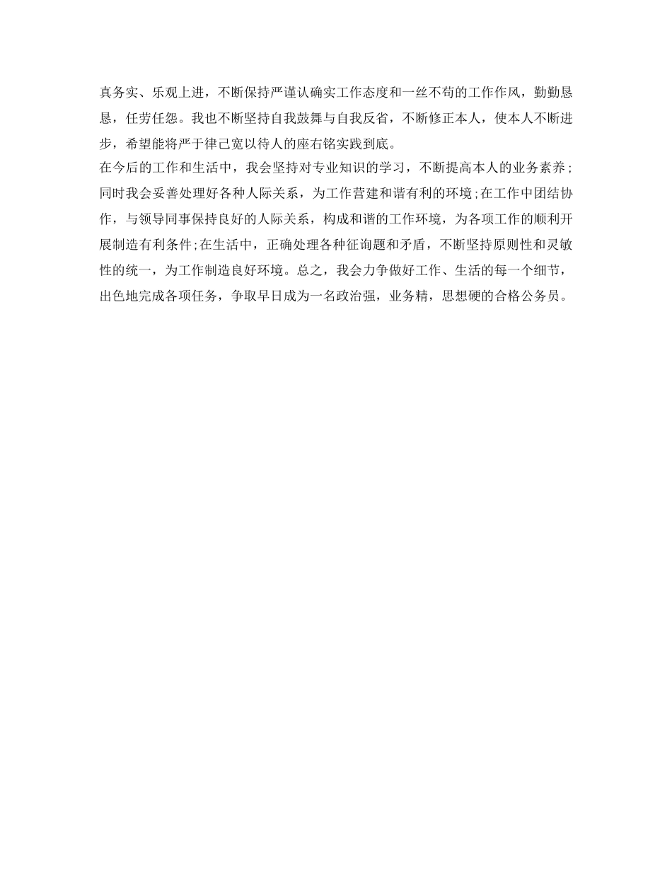 2024公务员政审自我鉴定参考 _第2页