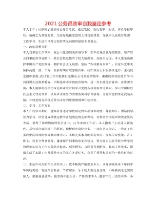 2024公务员政审自我鉴定参考 