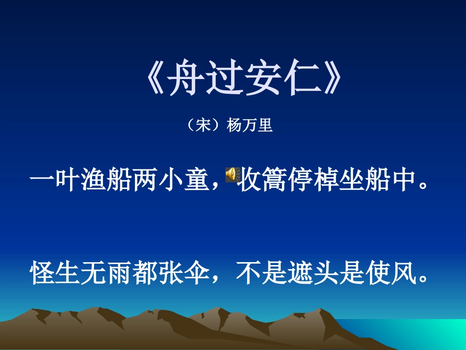 舟过安仁词三首_第3页