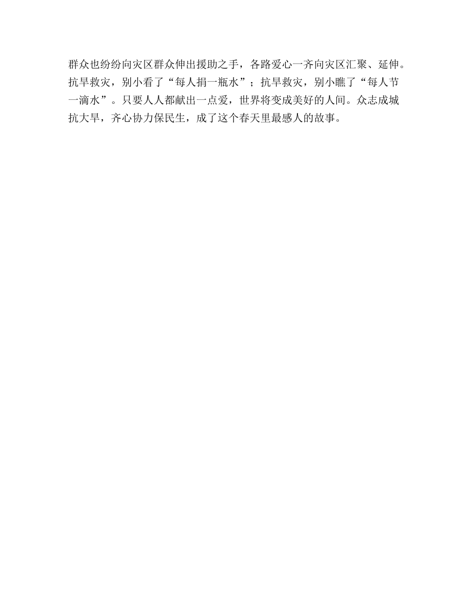 2024年共产党员抗旱救灾思想汇报 _第3页