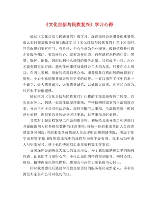 《文化自信与民族复兴》学习心得 