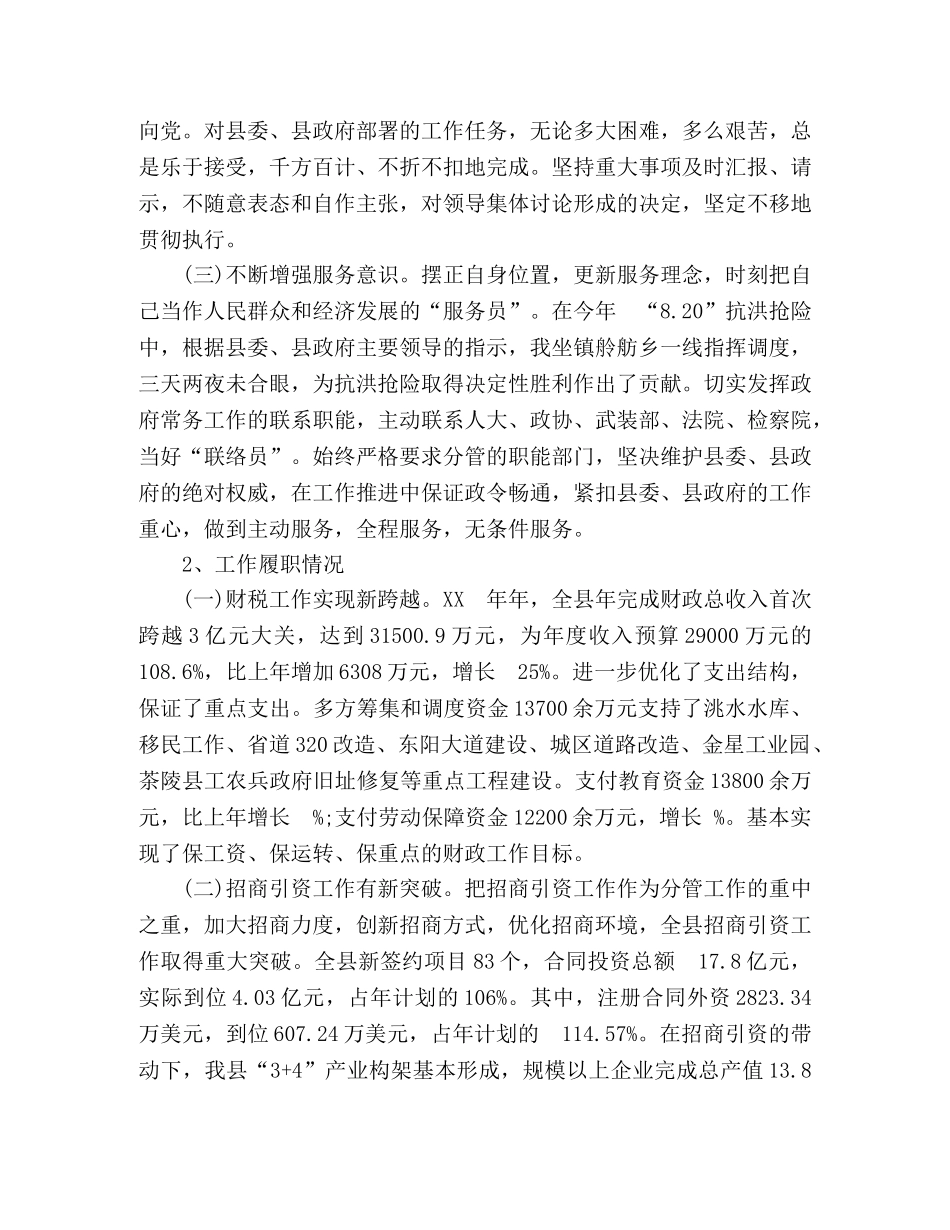 2024年副县长述职述廉述责报告 _第2页