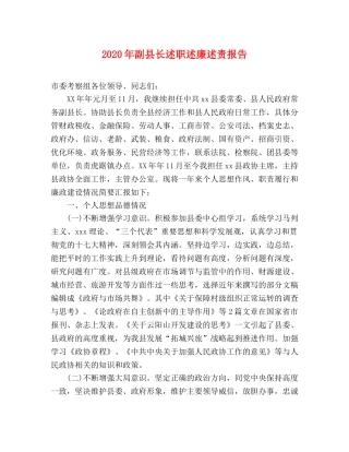 2024年副县长述职述廉述责报告 