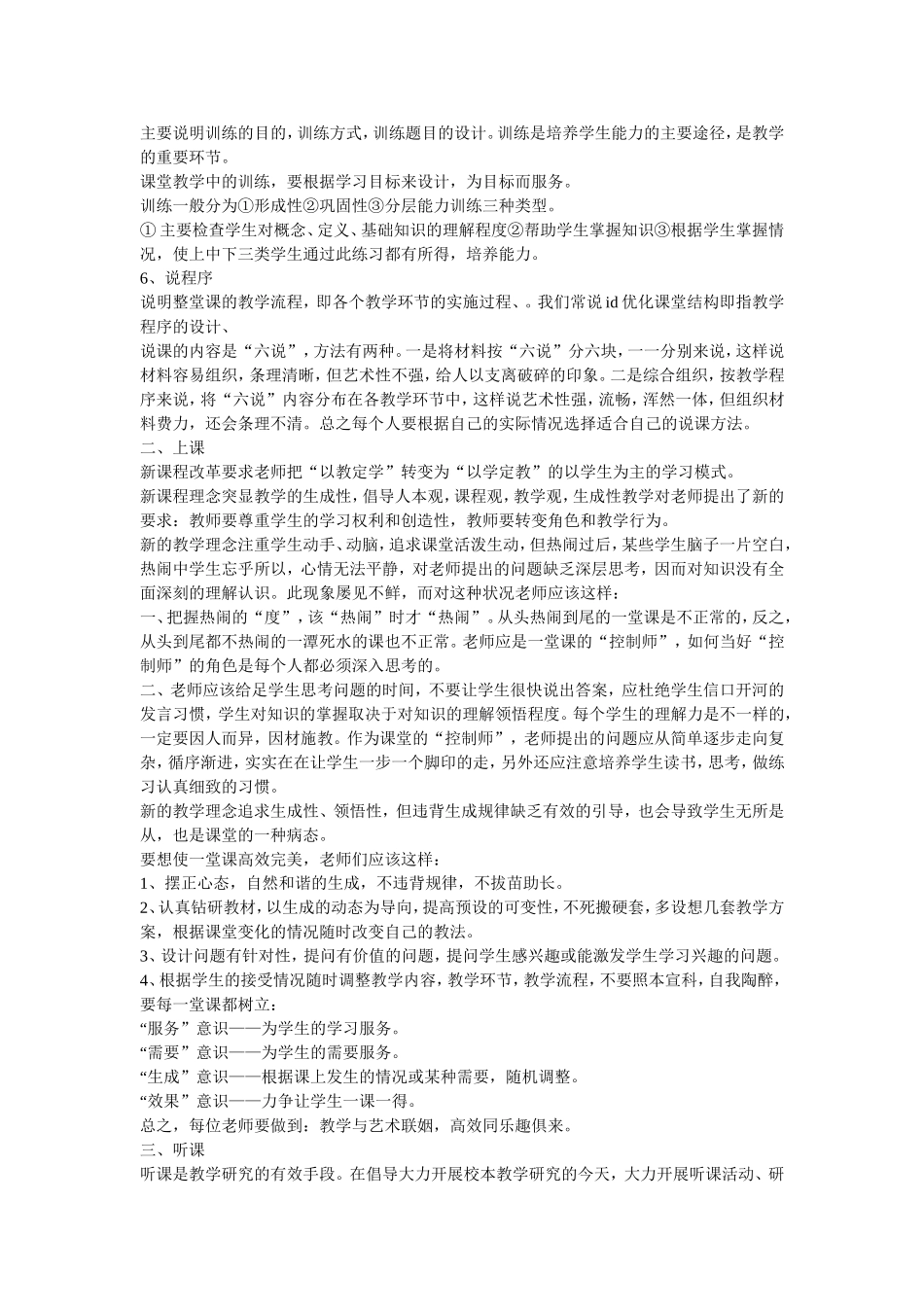 我们应怎样说课_第2页