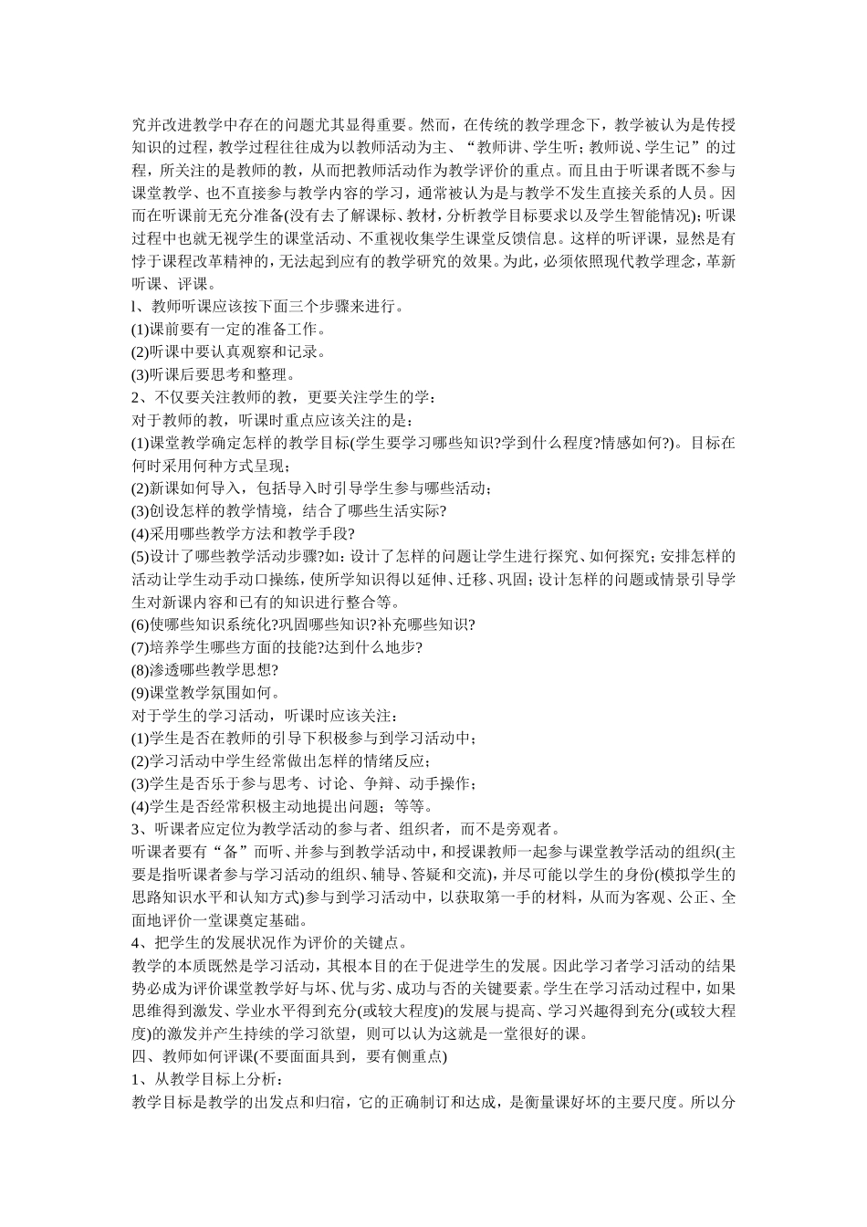 我们应怎样说课_第3页