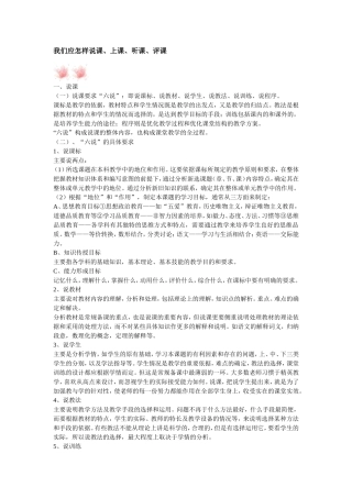 我们应怎样说课