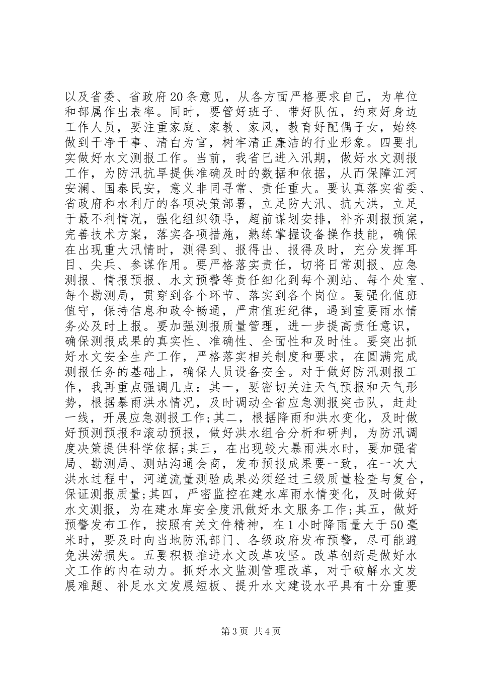 20XX年“两学一做”学习教育主题党日暨“七一”表彰大会讲话发言稿_第3页