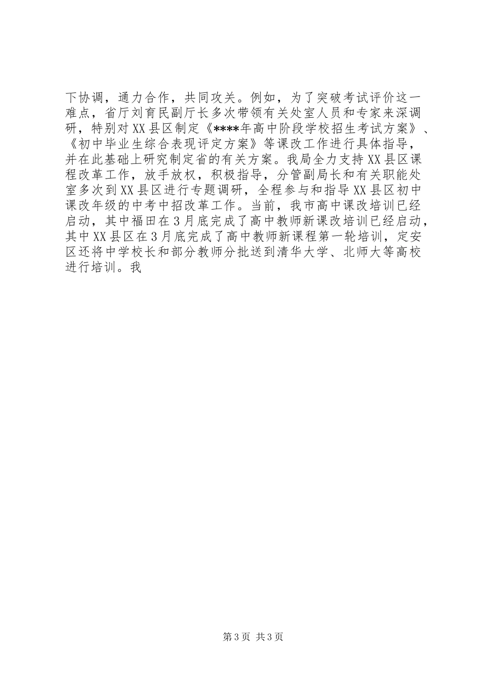 在基础教育课程改革工作会议上讲话发言稿_第3页