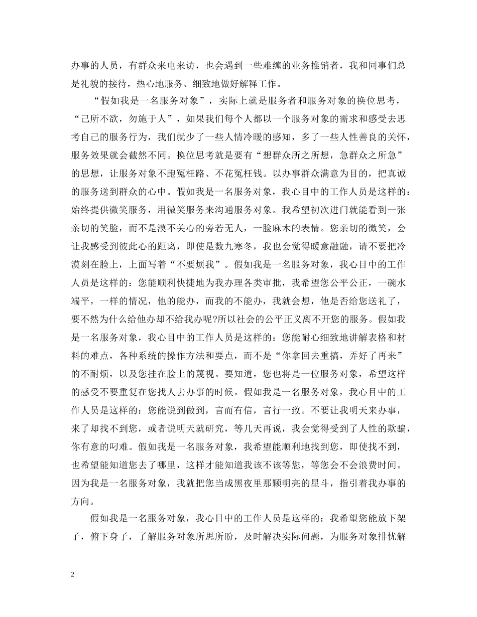 “假如我是服务对象”大讨论心得体会 _第2页