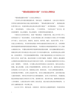 “假如我是服务对象”大讨论心得体会 