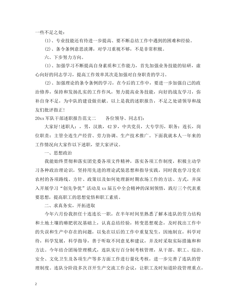 2024军队干部述职报告 _第2页