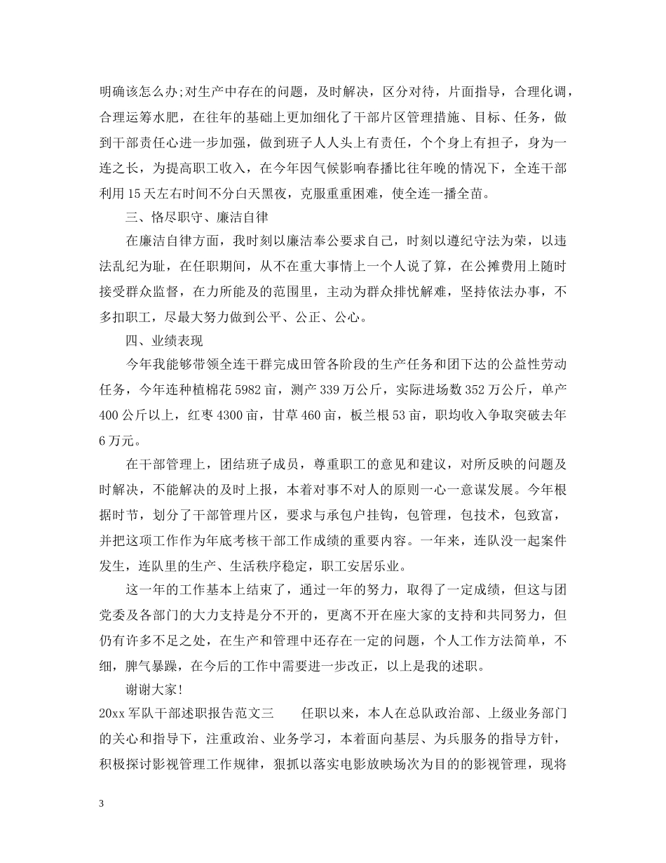 2024军队干部述职报告 _第3页